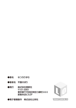 Page 185 of Natsu Loli Ism