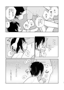 Page 22 of Natsu no Tsugi no Natsu