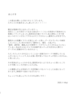 Page 31 of Natsu no Tsugi no Natsu