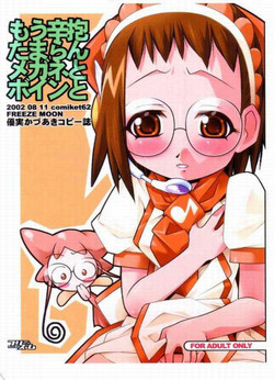 Download Mou Shinbou Tamaran Megane to Boin to