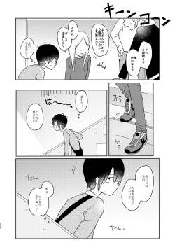 Page 116 of Bokura no Natsu no Hajimekata / Kono Natsu o Owarasenai Tame ni