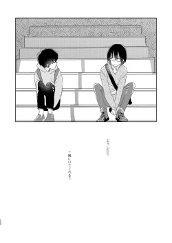 Page 122 of Bokura no Natsu no Hajimekata / Kono Natsu o Owarasenai Tame ni