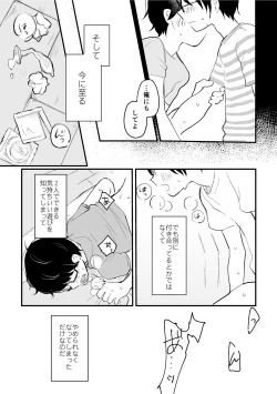 Page 12 of Bokura no Natsu no Hajimekata / Kono Natsu o Owarasenai Tame ni