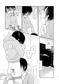 Page 135 of Bokura no Natsu no Hajimekata / Kono Natsu o Owarasenai Tame ni
