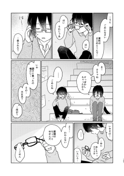 Page 149 of Bokura no Natsu no Hajimekata / Kono Natsu o Owarasenai Tame ni