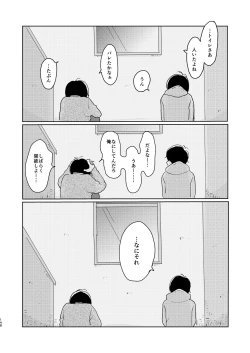 Page 150 of Bokura no Natsu no Hajimekata / Kono Natsu o Owarasenai Tame ni