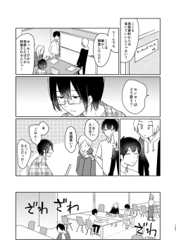 Page 155 of Bokura no Natsu no Hajimekata / Kono Natsu o Owarasenai Tame ni