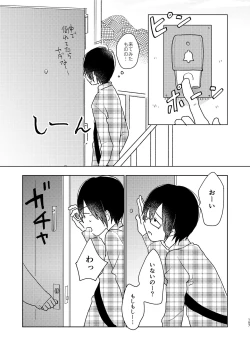 Page 159 of Bokura no Natsu no Hajimekata / Kono Natsu o Owarasenai Tame ni