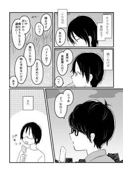 Page 15 of Bokura no Natsu no Hajimekata / Kono Natsu o Owarasenai Tame ni