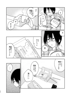Page 168 of Bokura no Natsu no Hajimekata / Kono Natsu o Owarasenai Tame ni