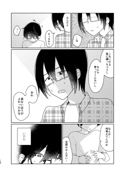 Page 170 of Bokura no Natsu no Hajimekata / Kono Natsu o Owarasenai Tame ni