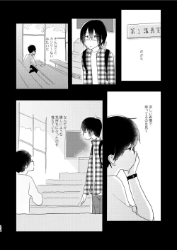 Page 176 of Bokura no Natsu no Hajimekata / Kono Natsu o Owarasenai Tame ni