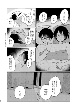 Page 182 of Bokura no Natsu no Hajimekata / Kono Natsu o Owarasenai Tame ni