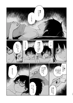 Page 183 of Bokura no Natsu no Hajimekata / Kono Natsu o Owarasenai Tame ni