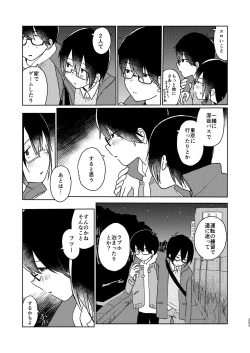 Page 205 of Bokura no Natsu no Hajimekata / Kono Natsu o Owarasenai Tame ni
