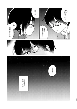 Page 207 of Bokura no Natsu no Hajimekata / Kono Natsu o Owarasenai Tame ni