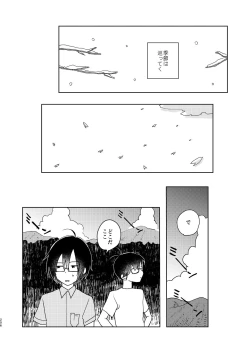 Page 208 of Bokura no Natsu no Hajimekata / Kono Natsu o Owarasenai Tame ni