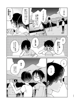 Page 209 of Bokura no Natsu no Hajimekata / Kono Natsu o Owarasenai Tame ni