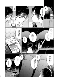 Page 48 of Bokura no Natsu no Hajimekata / Kono Natsu o Owarasenai Tame ni