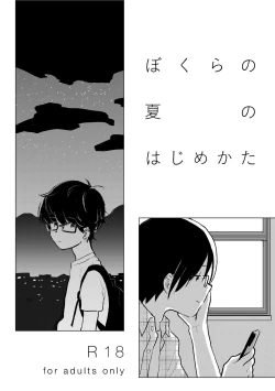 Page 4 of Bokura no Natsu no Hajimekata / Kono Natsu o Owarasenai Tame ni