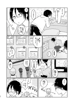 Page 52 of Bokura no Natsu no Hajimekata / Kono Natsu o Owarasenai Tame ni