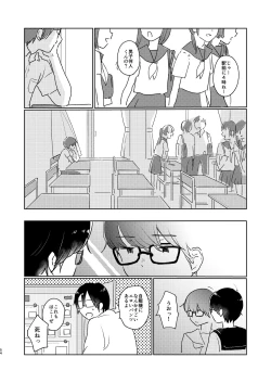 Page 56 of Bokura no Natsu no Hajimekata / Kono Natsu o Owarasenai Tame ni