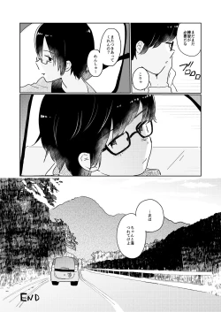 Page 73 of Bokura no Natsu no Hajimekata / Kono Natsu o Owarasenai Tame ni