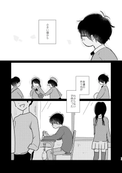 Page 75 of Bokura no Natsu no Hajimekata / Kono Natsu o Owarasenai Tame ni