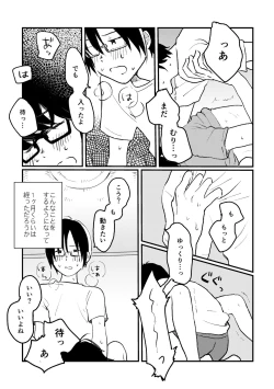 Page 7 of Bokura no Natsu no Hajimekata / Kono Natsu o Owarasenai Tame ni