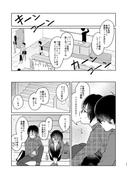 Page 81 of Bokura no Natsu no Hajimekata / Kono Natsu o Owarasenai Tame ni