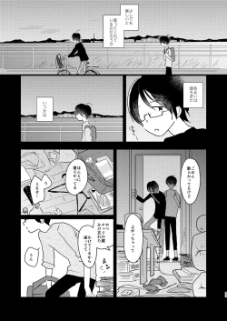 Page 85 of Bokura no Natsu no Hajimekata / Kono Natsu o Owarasenai Tame ni
