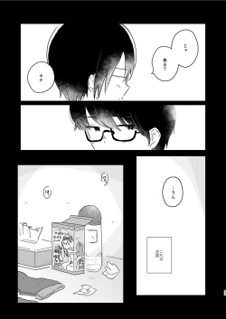 Page 95 of Bokura no Natsu no Hajimekata / Kono Natsu o Owarasenai Tame ni