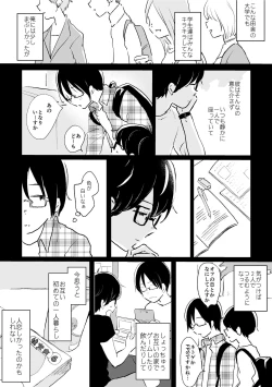 Page 9 of Bokura no Natsu no Hajimekata / Kono Natsu o Owarasenai Tame ni