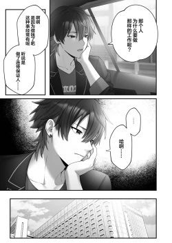 Page 16 of Boku no Onaho OniiIdol Mama Hoikushi Onii| 我的飞机杯小哥哥-偶像男妈妈幼儿园老师篇