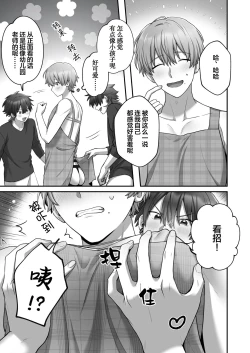 Page 20 of Boku no Onaho OniiIdol Mama Hoikushi Onii| 我的飞机杯小哥哥-偶像男妈妈幼儿园老师篇