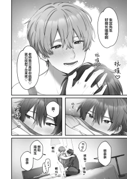 Page 23 of Boku no Onaho OniiIdol Mama Hoikushi Onii| 我的飞机杯小哥哥-偶像男妈妈幼儿园老师篇