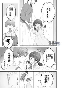 Page 2 of Boku no Onaho OniiIdol Mama Hoikushi Onii| 我的飞机杯小哥哥-偶像男妈妈幼儿园老师篇