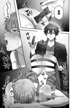 Page 6 of Boku no Onaho OniiIdol Mama Hoikushi Onii| 我的飞机杯小哥哥-偶像男妈妈幼儿园老师篇