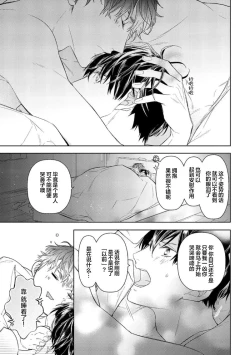 Page 101 of Konna Koinara Owari ni Shitai! | 这样的恋爱我才不要! Vol. 1-2