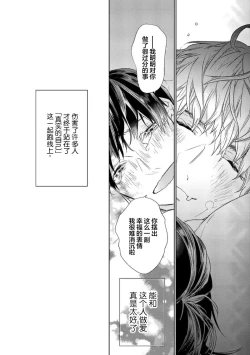 Page 104 of Konna Koinara Owari ni Shitai! | 这样的恋爱我才不要! Vol. 1-2