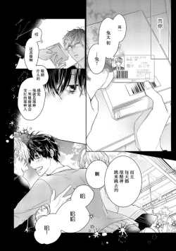 Page 108 of Konna Koinara Owari ni Shitai! | 这样的恋爱我才不要! Vol. 1-2