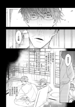 Page 116 of Konna Koinara Owari ni Shitai! | 这样的恋爱我才不要! Vol. 1-2