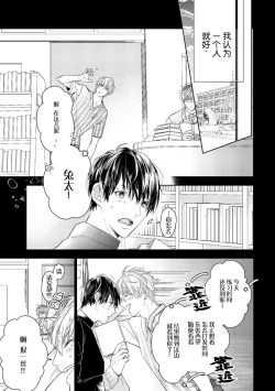 Page 119 of Konna Koinara Owari ni Shitai! | 这样的恋爱我才不要! Vol. 1-2