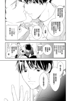 Page 11 of Konna Koinara Owari ni Shitai! | 这样的恋爱我才不要! Vol. 1-2