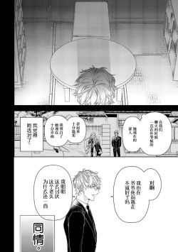 Page 134 of Konna Koinara Owari ni Shitai! | 这样的恋爱我才不要! Vol. 1-2