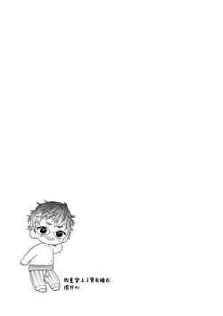 Page 141 of Konna Koinara Owari ni Shitai! | 这样的恋爱我才不要! Vol. 1-2