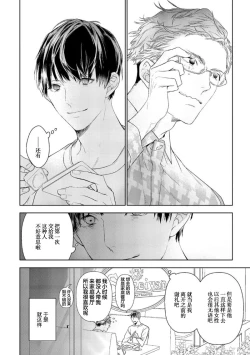 Page 148 of Konna Koinara Owari ni Shitai! | 这样的恋爱我才不要! Vol. 1-2