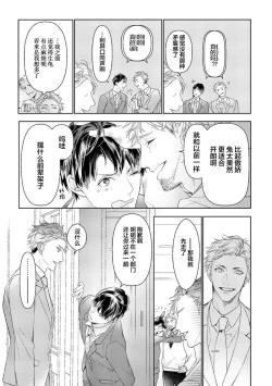 Page 157 of Konna Koinara Owari ni Shitai! | 这样的恋爱我才不要! Vol. 1-2