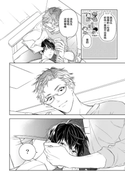 Page 174 of Konna Koinara Owari ni Shitai! | 这样的恋爱我才不要! Vol. 1-2