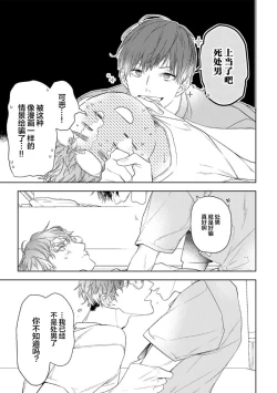 Page 179 of Konna Koinara Owari ni Shitai! | 这样的恋爱我才不要! Vol. 1-2